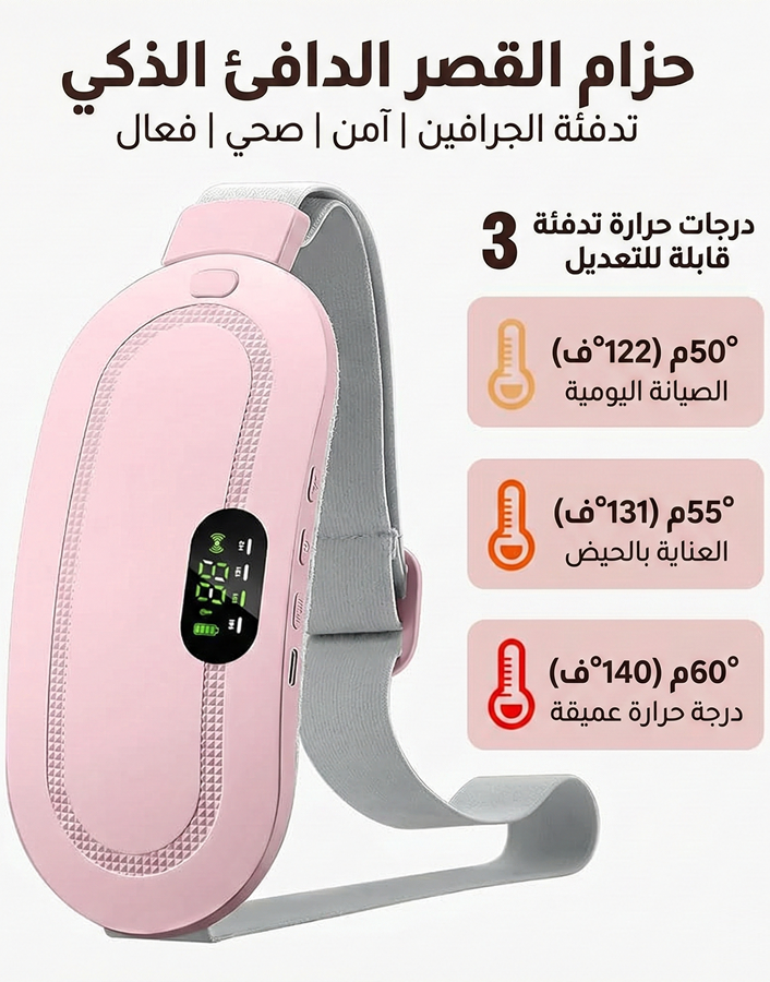 جهاز تدليك كهربائي لآلام الدورة الشهرية – لتخفيف التشنجات فوراً